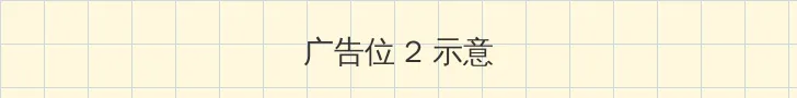 电视剧我和丈母娘的十年战争 侧栏广告位